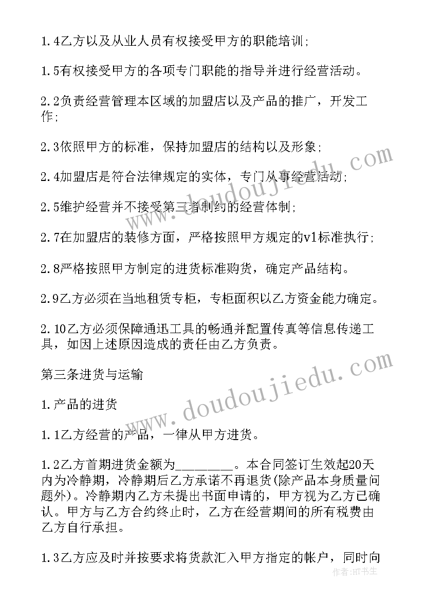 2023年司机加盟协议 加盟店合同(通用7篇)