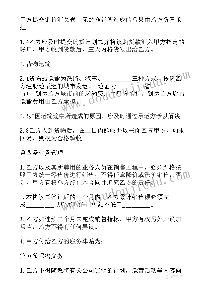 2023年司机加盟协议 加盟店合同(通用7篇)