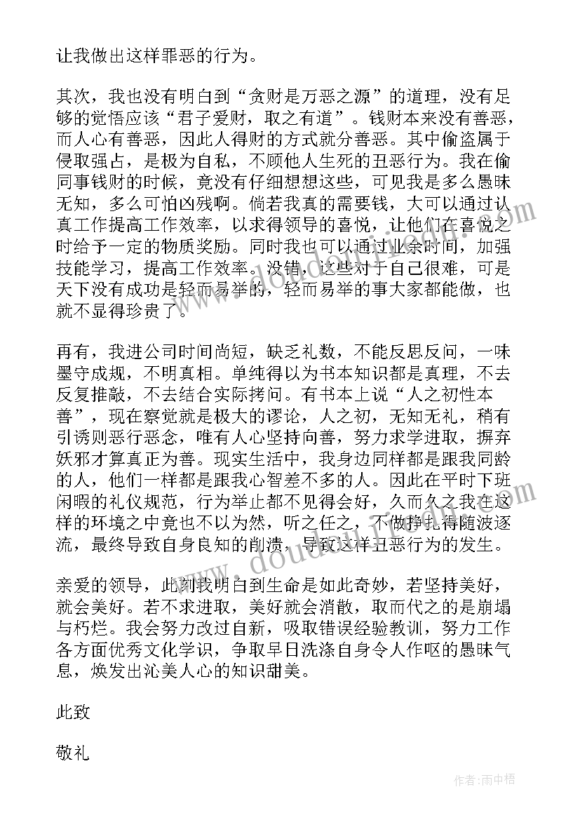 2023年盗窃思想汇报材料(汇总9篇)