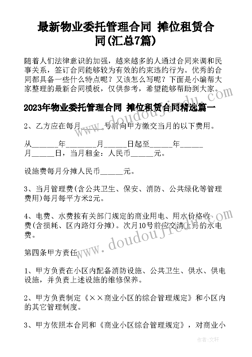 2023年保洁员体会心得(大全5篇)