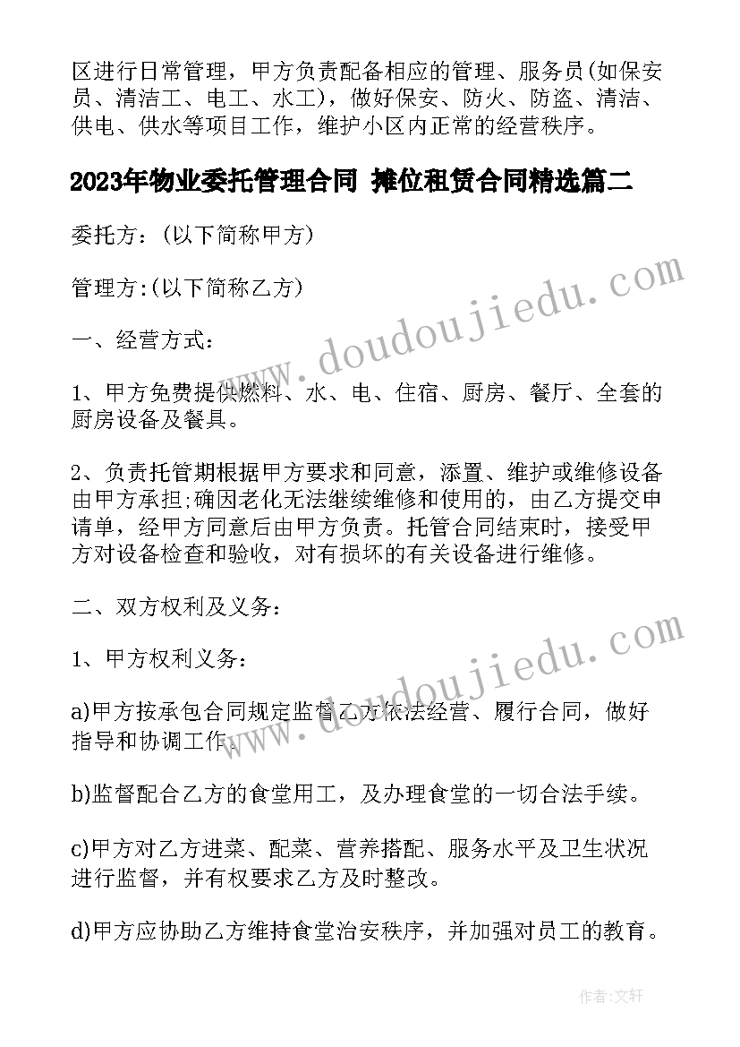 2023年保洁员体会心得(大全5篇)