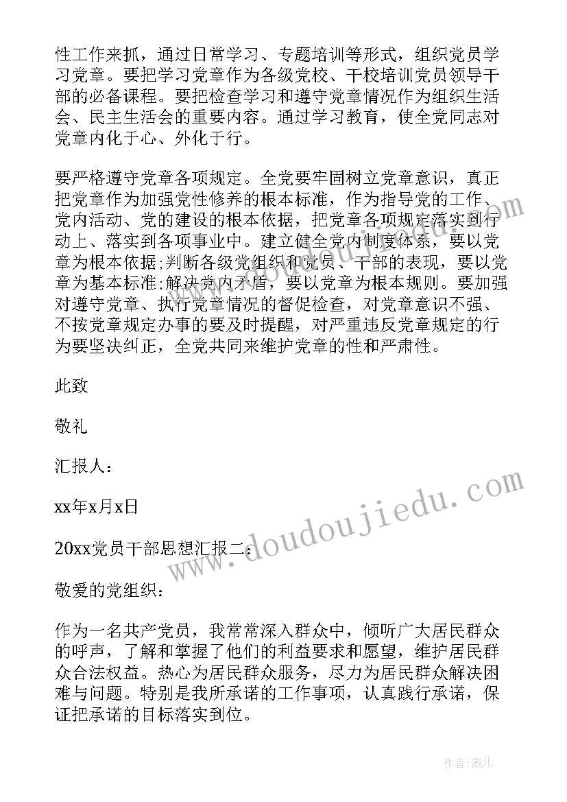 2023年基层军官思想汇报 基层职工入党思想汇报(通用5篇)