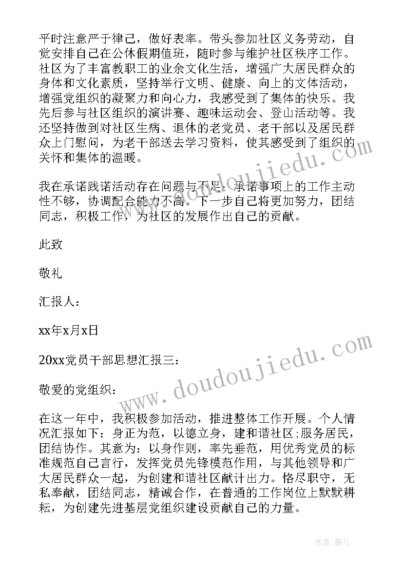 2023年基层军官思想汇报 基层职工入党思想汇报(通用5篇)