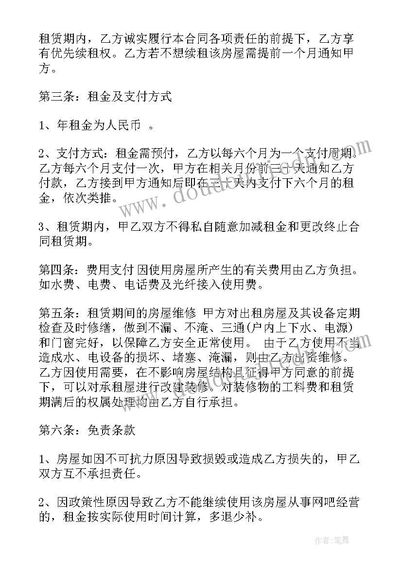 最新自如合同期内降租后续(优质10篇)