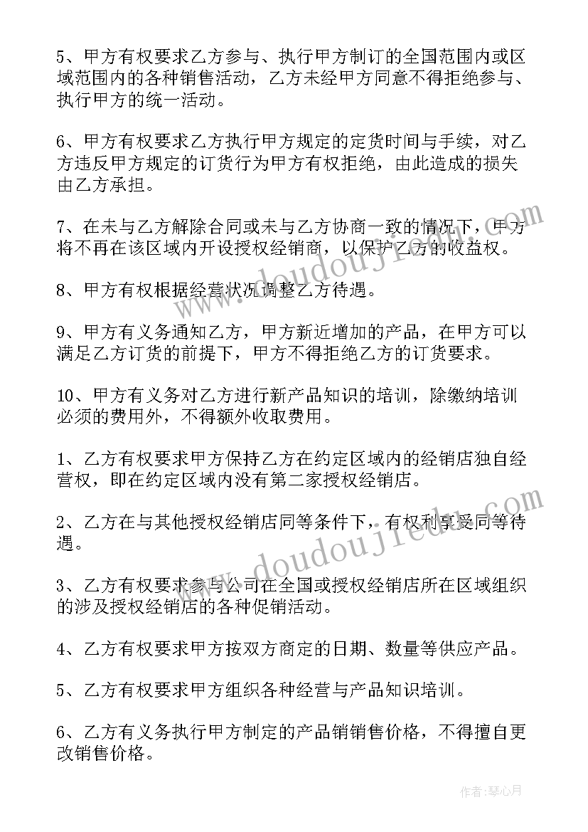 2023年天猫店授权书 授权合同(汇总5篇)