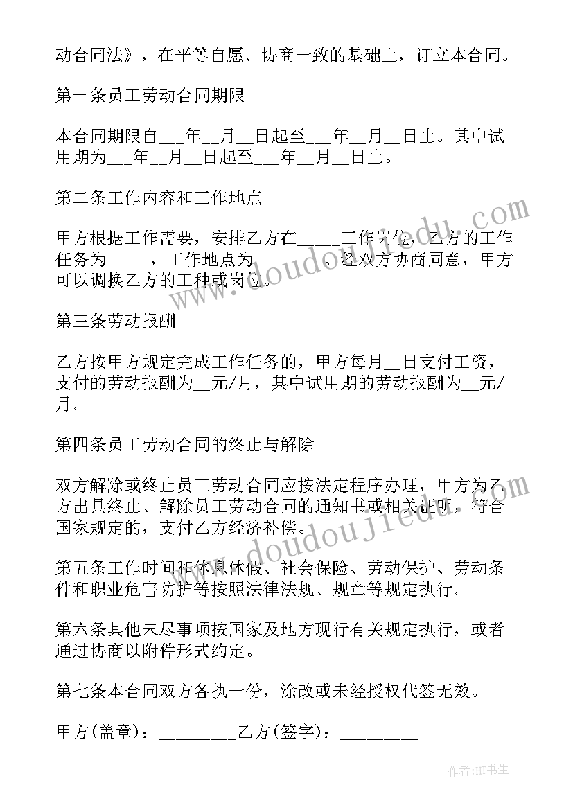 最新跟保姆签订合同 工程建设签订合同(汇总7篇)