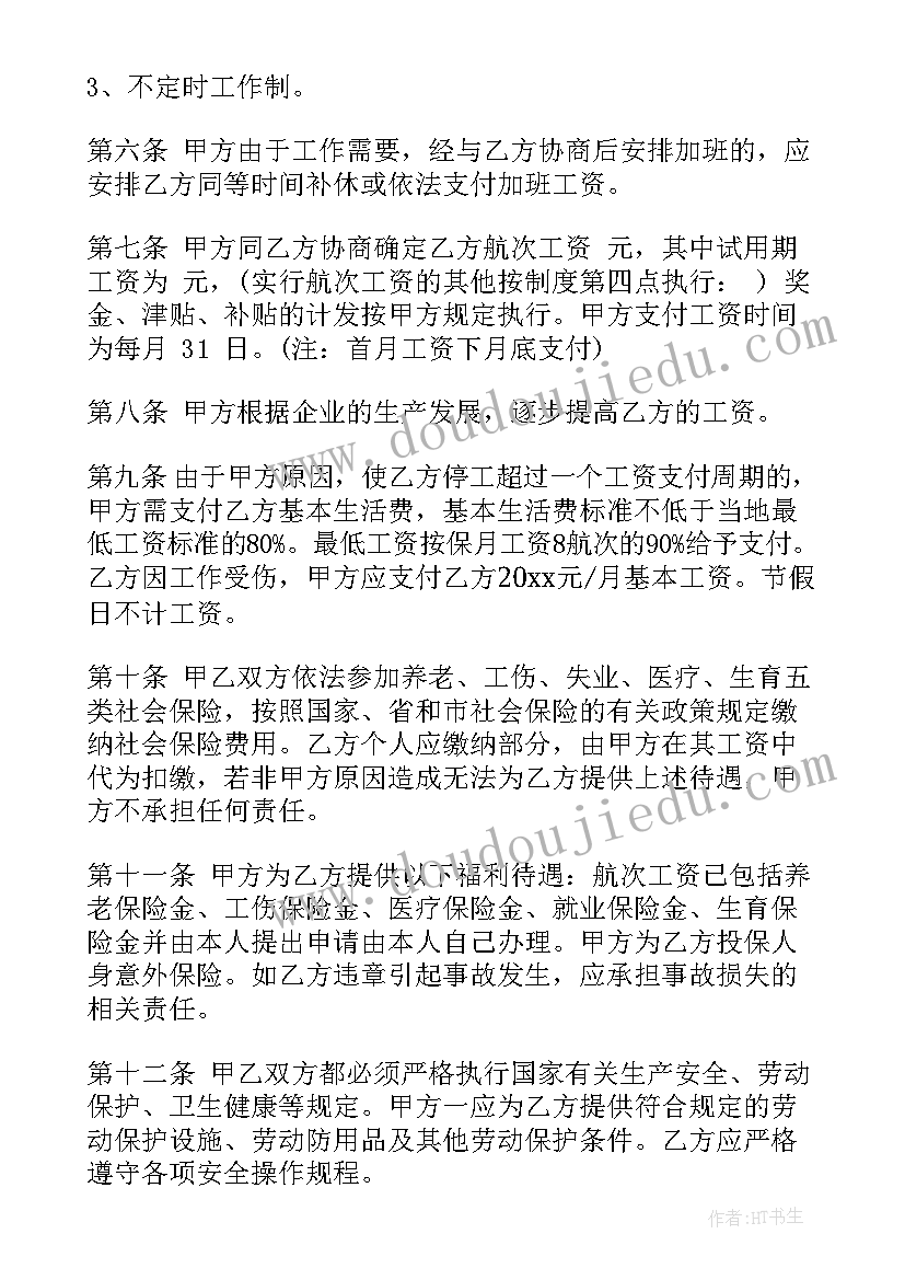 最新跟保姆签订合同 工程建设签订合同(汇总7篇)