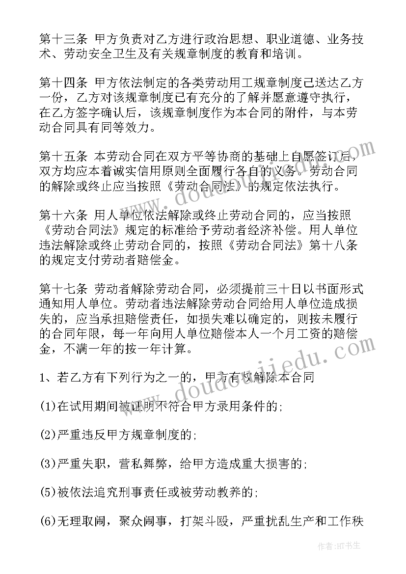 最新跟保姆签订合同 工程建设签订合同(汇总7篇)