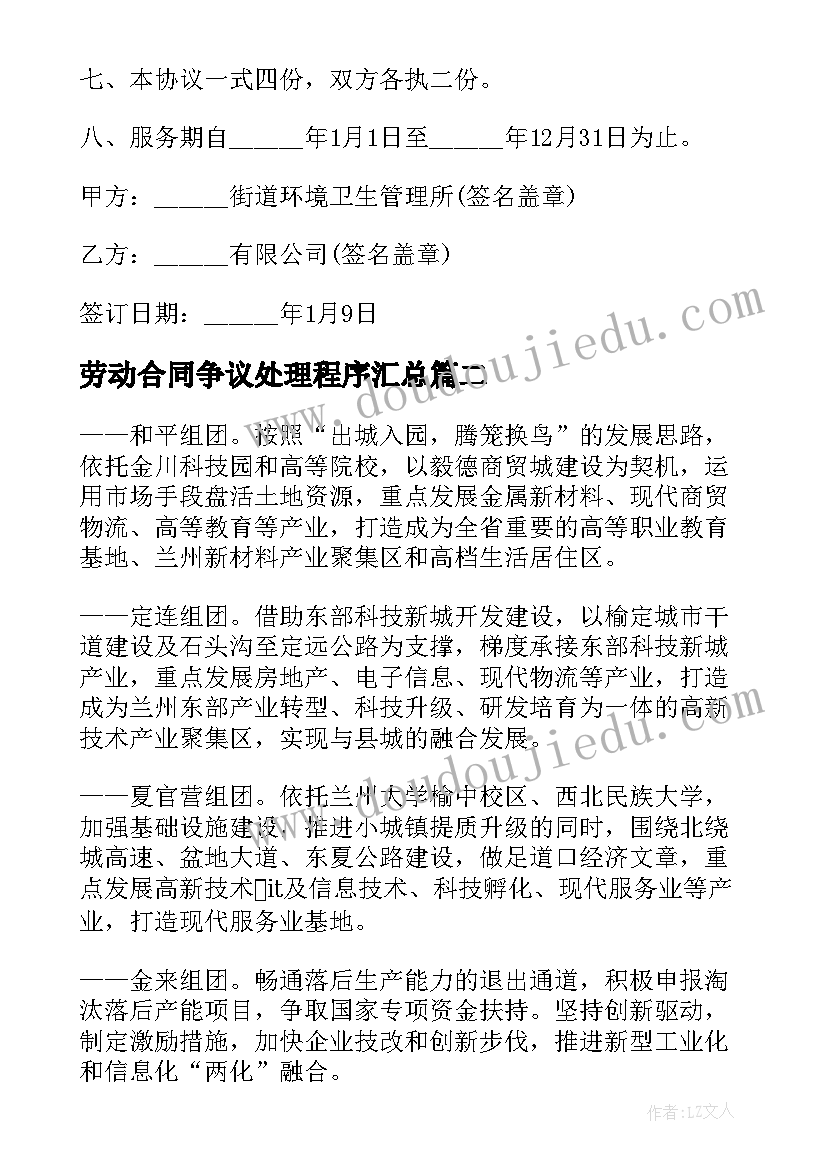 最新劳动合同争议处理程序(精选5篇)