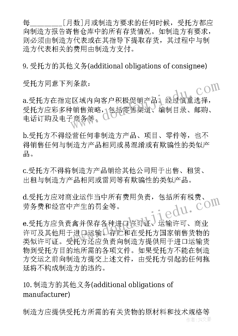 2023年国际旅游合同电子版 国际寄售合同国际寄售合同(优秀8篇)