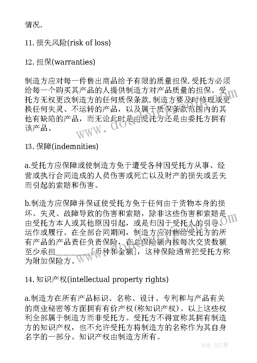 2023年国际旅游合同电子版 国际寄售合同国际寄售合同(优秀8篇)