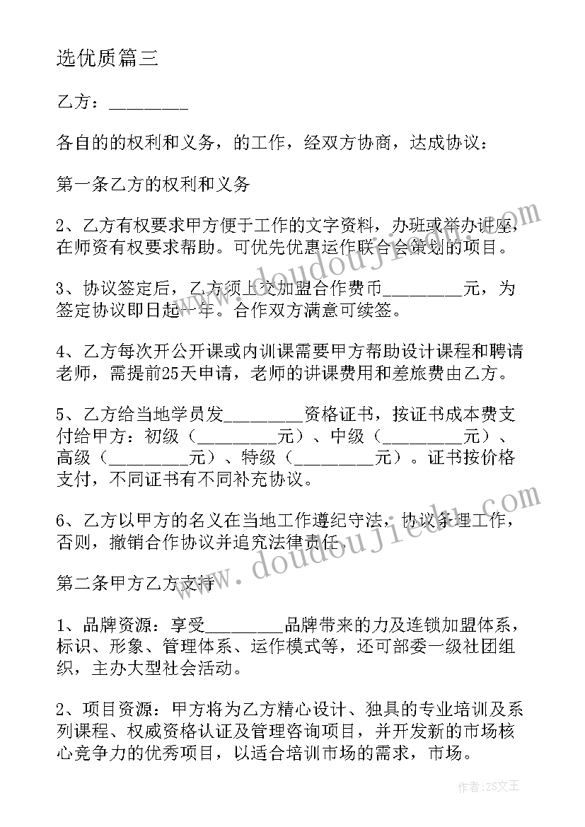 最新培训机构学员购课协议 培训机构实习合同优选(优秀10篇)