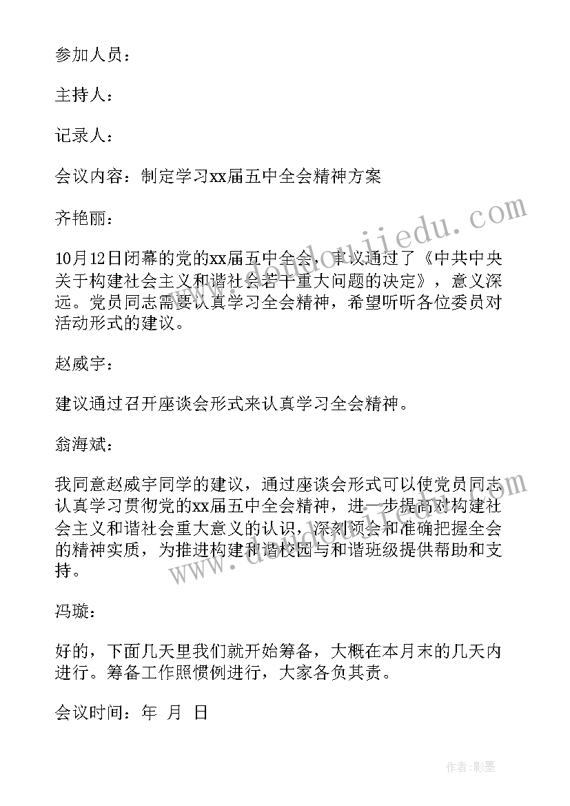 党支部思想汇报会议纪要(优秀6篇)