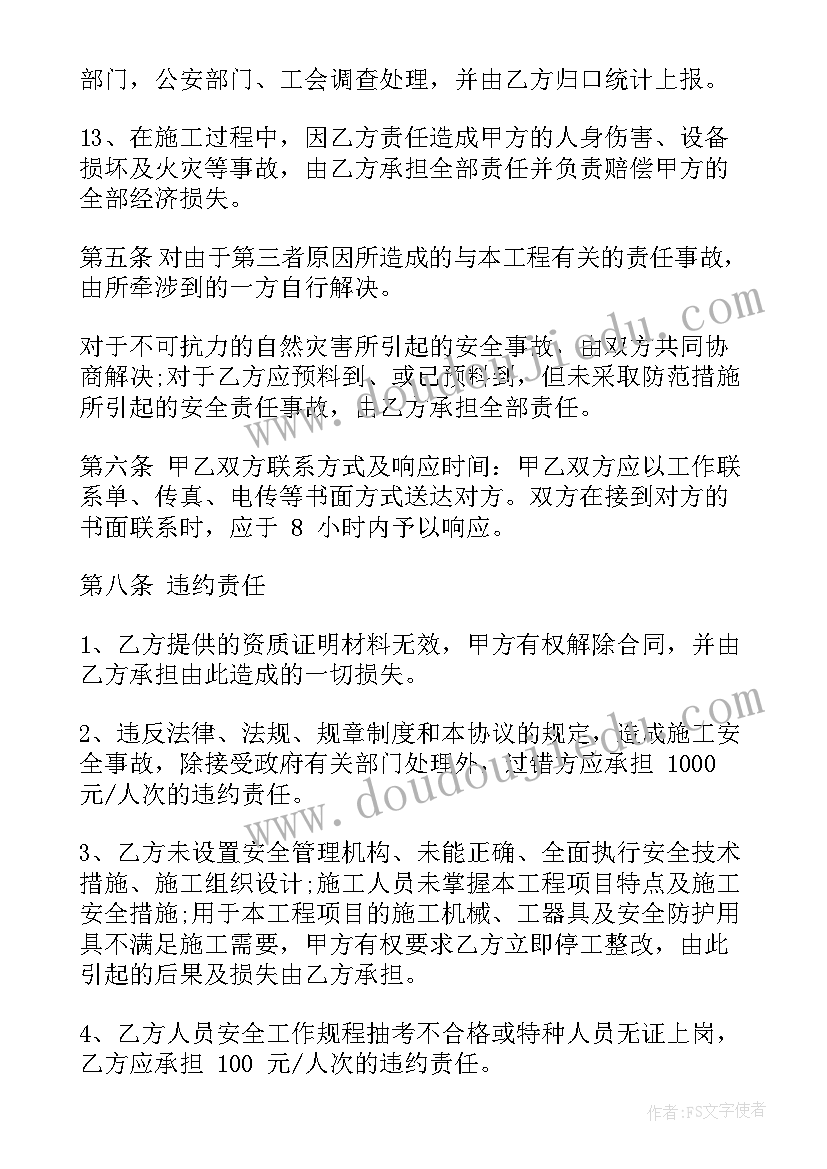 最新道路保通保畅 装修施工安全合同(大全10篇)