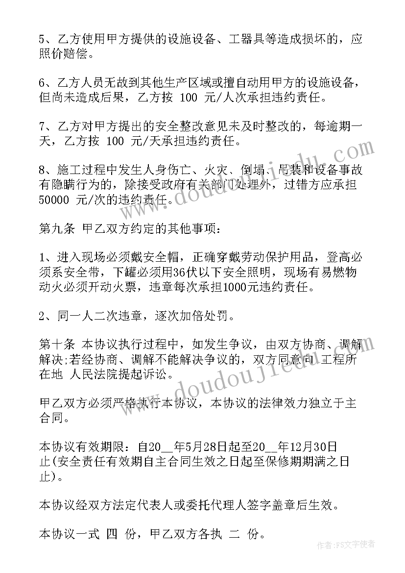 最新道路保通保畅 装修施工安全合同(大全10篇)