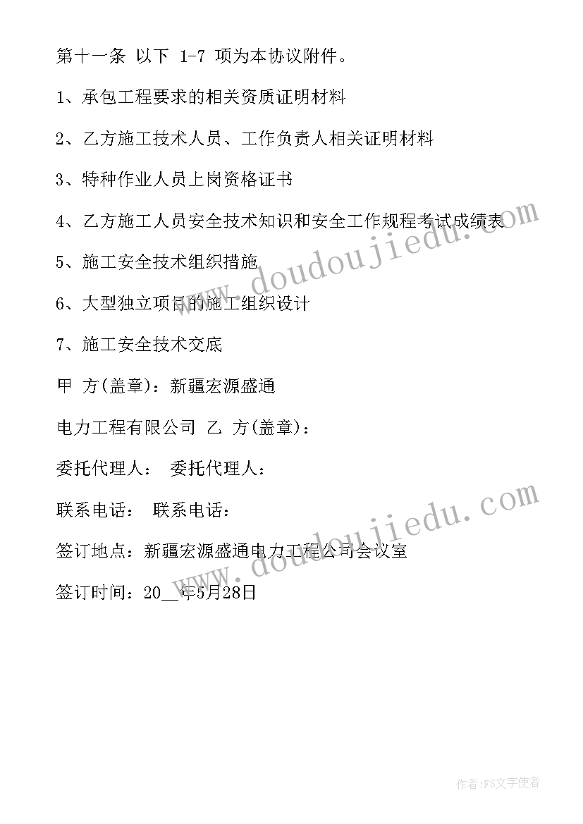 最新道路保通保畅 装修施工安全合同(大全10篇)