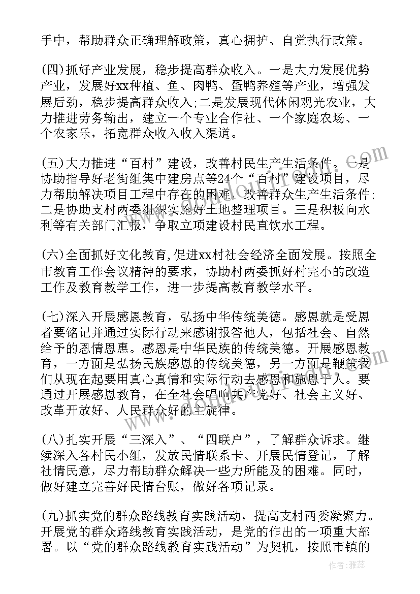 2023年驻村工作队思想工作汇报(通用9篇)