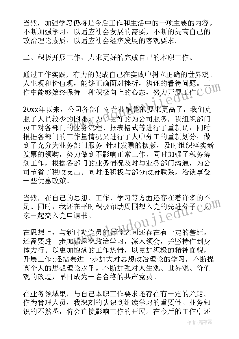 最新军校寒假思想汇报(通用8篇)