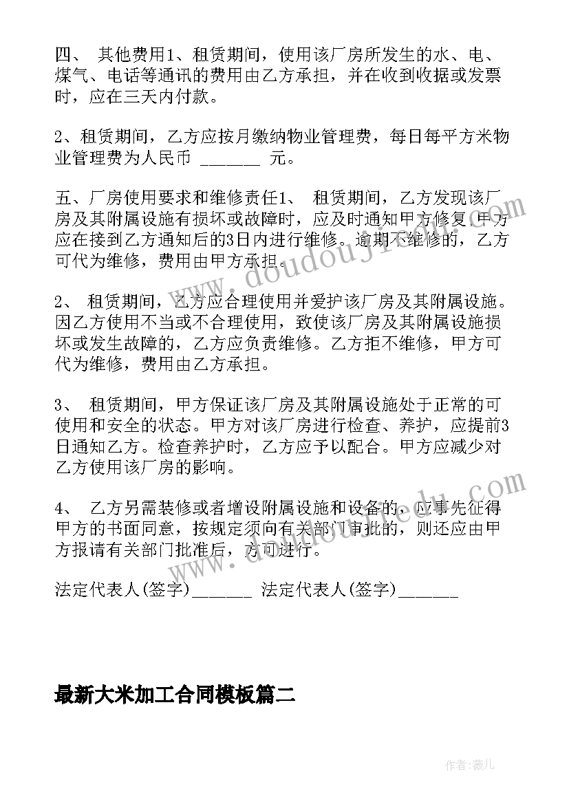 买卖合同定金不能超过多少(汇总5篇)