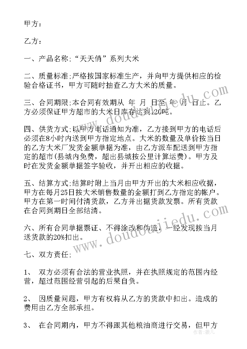 买卖合同定金不能超过多少(汇总5篇)