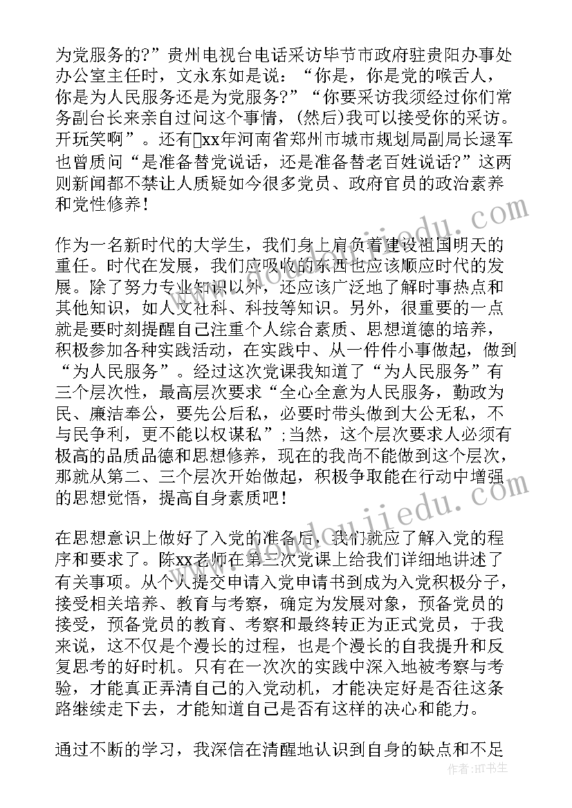 2023年上党课后思想汇报 学生上党课后的思想汇报(模板5篇)