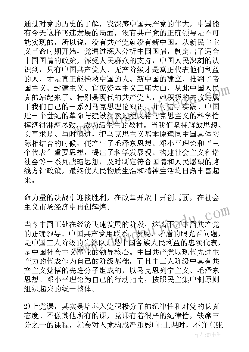 2023年上党课后思想汇报 学生上党课后的思想汇报(模板5篇)