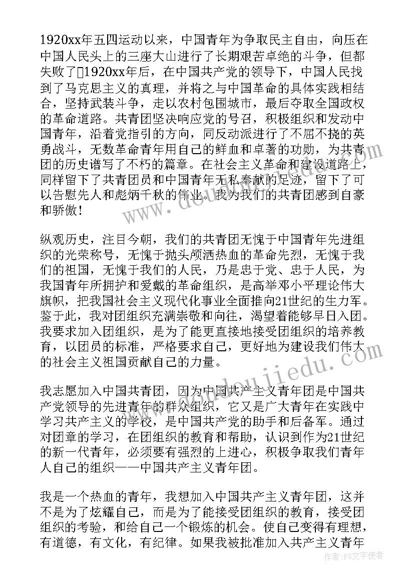 2023年中职入团思想汇报免费(汇总7篇)