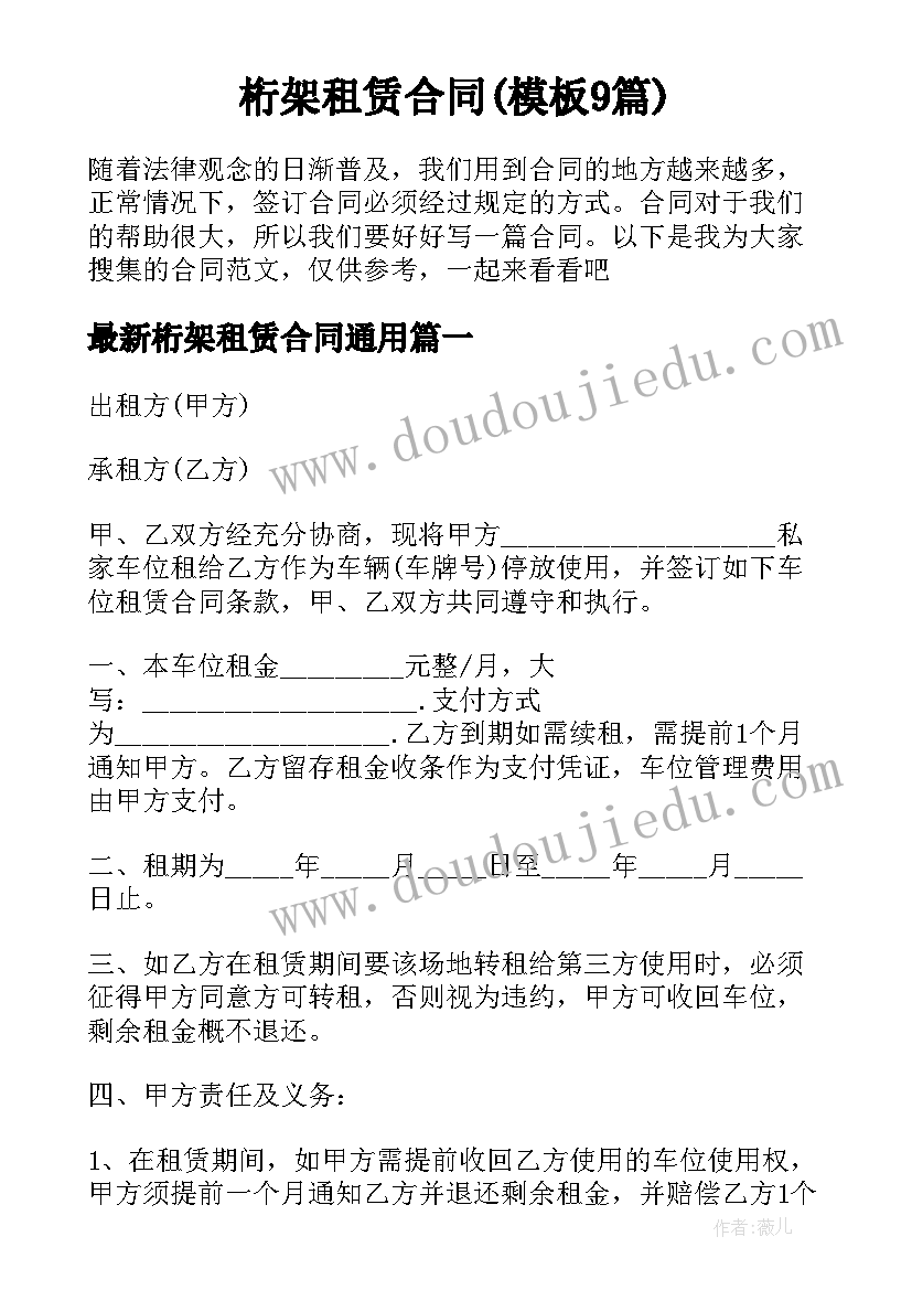 桁架租赁合同(模板9篇)