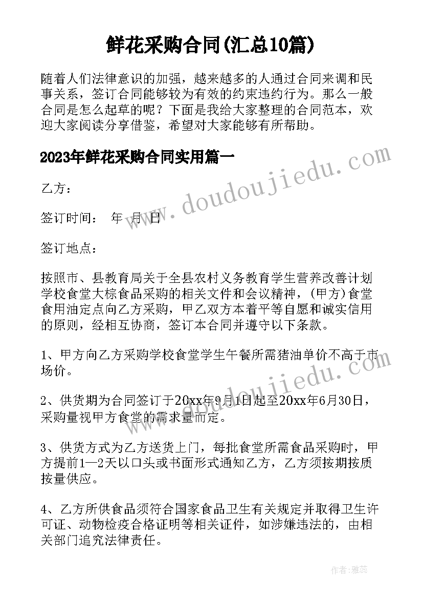 最新购苗合同简单的 购苗合同合同共(通用5篇)