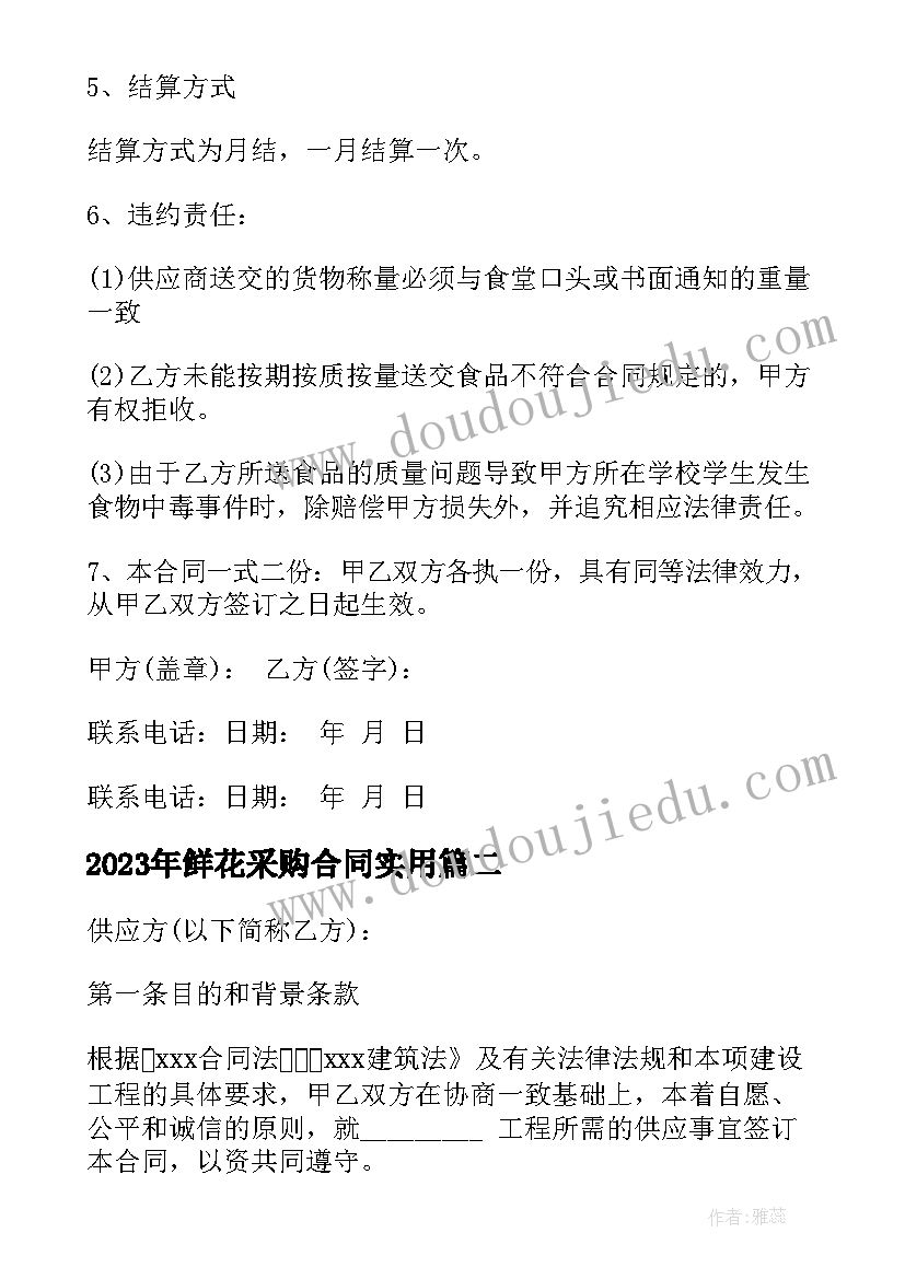 最新购苗合同简单的 购苗合同合同共(通用5篇)