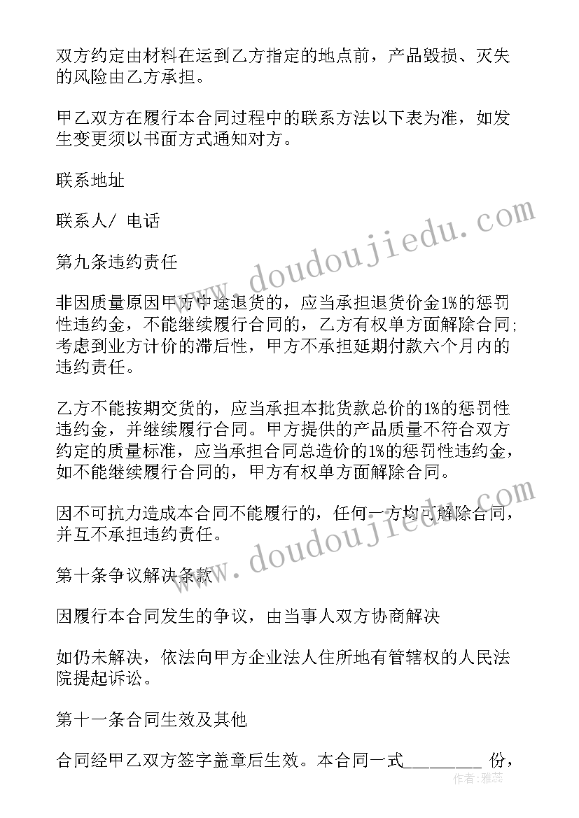 最新购苗合同简单的 购苗合同合同共(通用5篇)