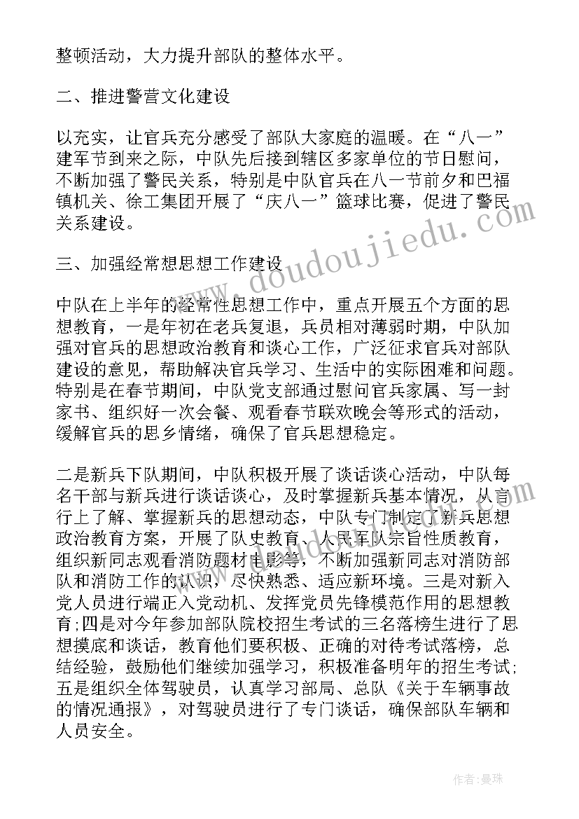 2023年消防学员党员思想汇报材料 消防干部党员思想汇报(优质5篇)