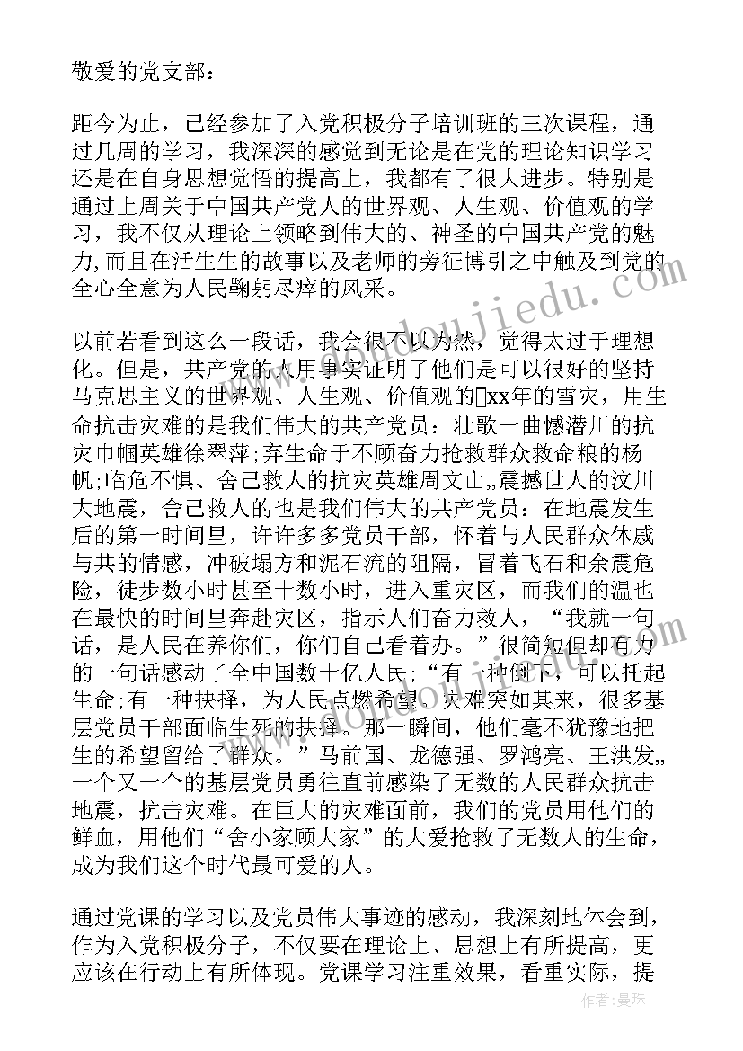 2023年消防学员党员思想汇报材料 消防干部党员思想汇报(优质5篇)