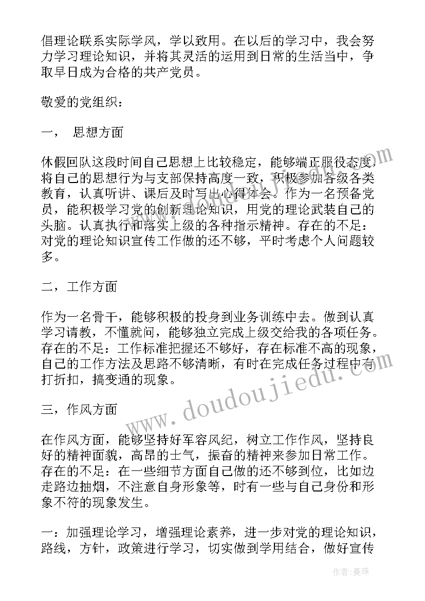 2023年消防学员党员思想汇报材料 消防干部党员思想汇报(优质5篇)