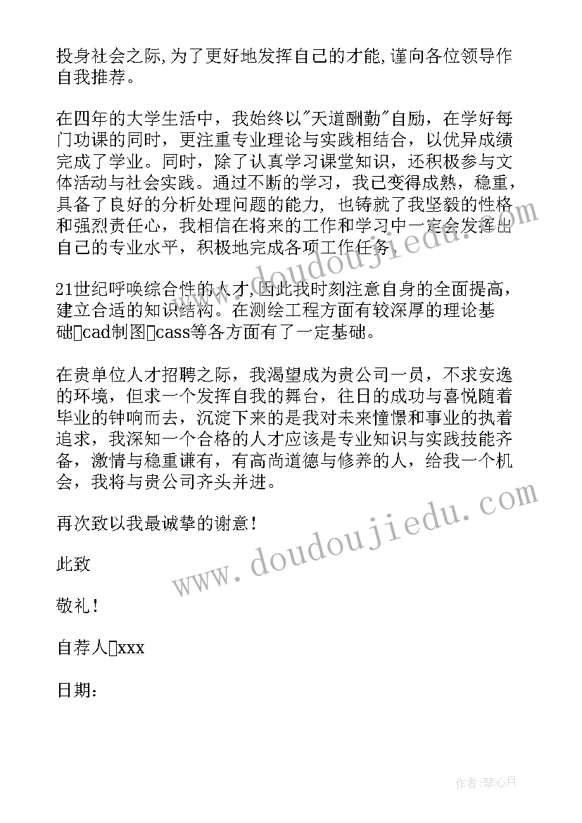 最新测绘专业思想汇报 测绘专业求职信(实用9篇)