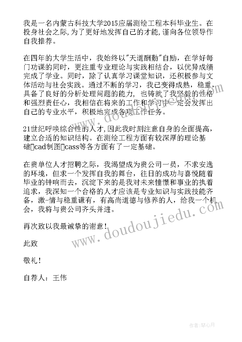 最新测绘专业思想汇报 测绘专业求职信(实用9篇)