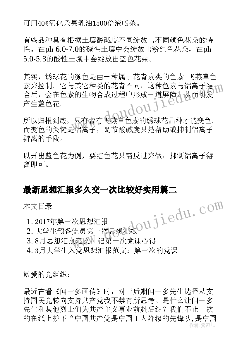 2023年思想汇报多久交一次比较好(精选7篇)