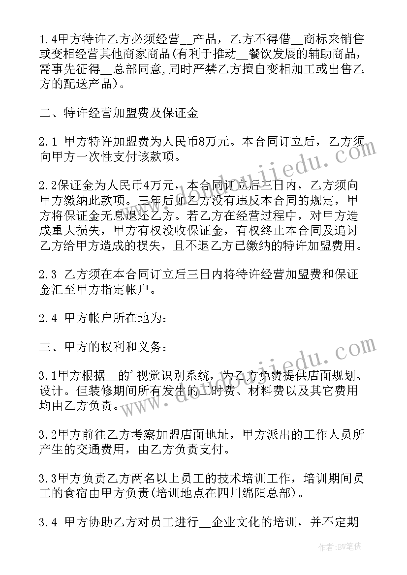 2023年定制家具的加盟合同 饭店加盟合同(优质8篇)