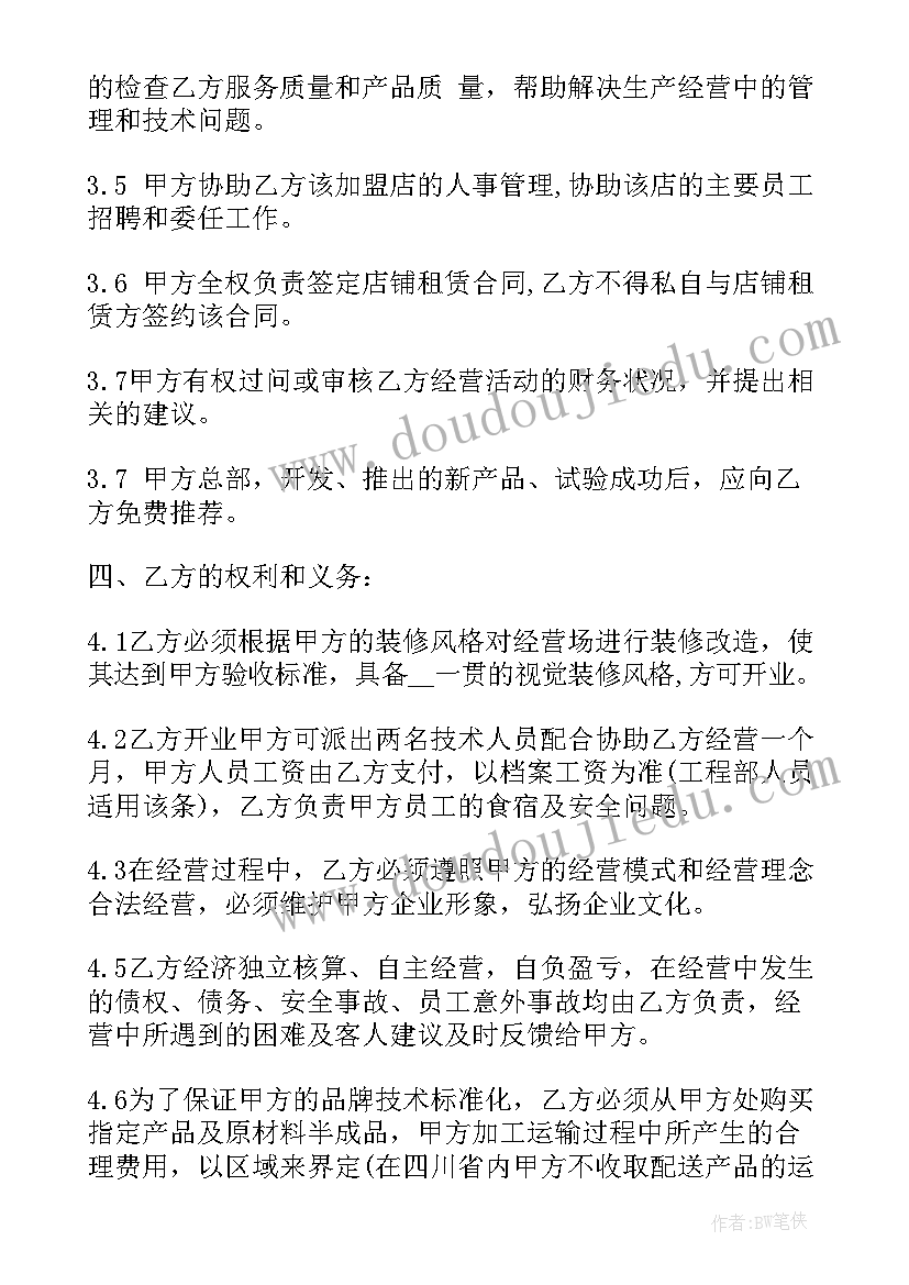 2023年定制家具的加盟合同 饭店加盟合同(优质8篇)