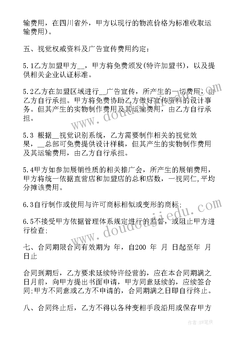 2023年定制家具的加盟合同 饭店加盟合同(优质8篇)