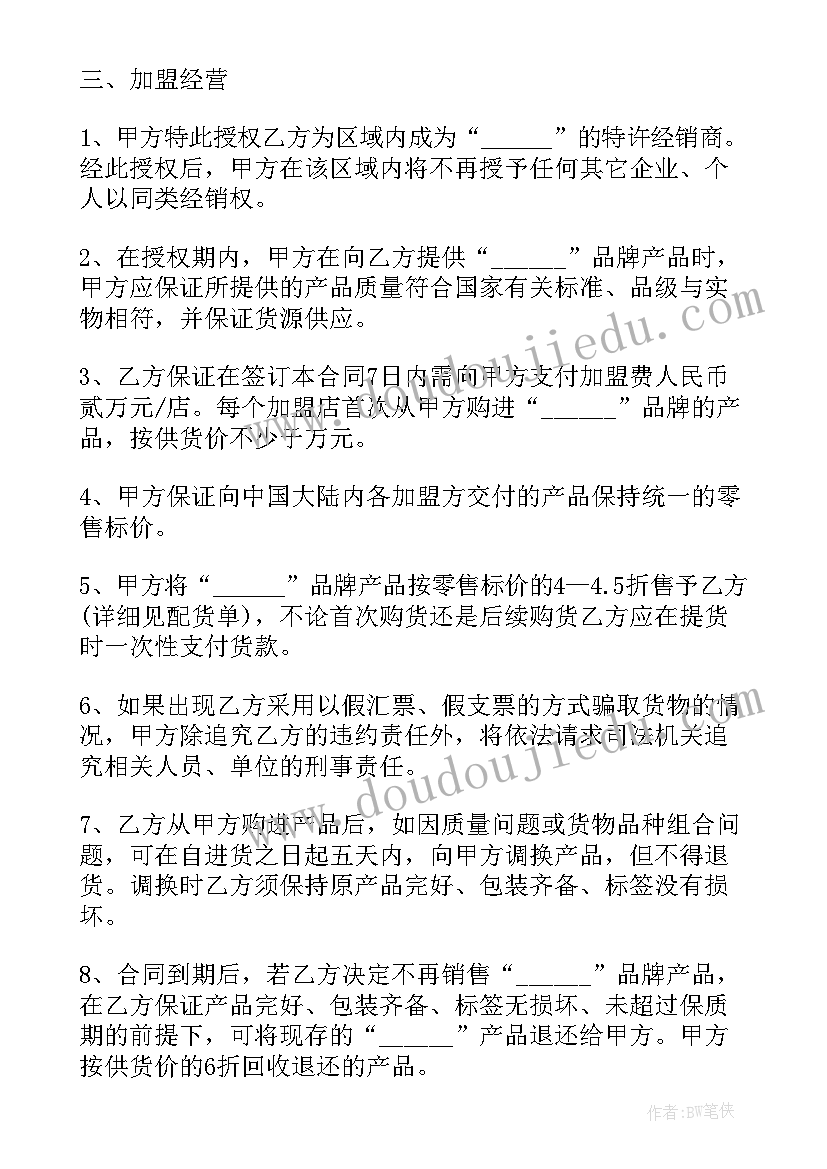 2023年定制家具的加盟合同 饭店加盟合同(优质8篇)