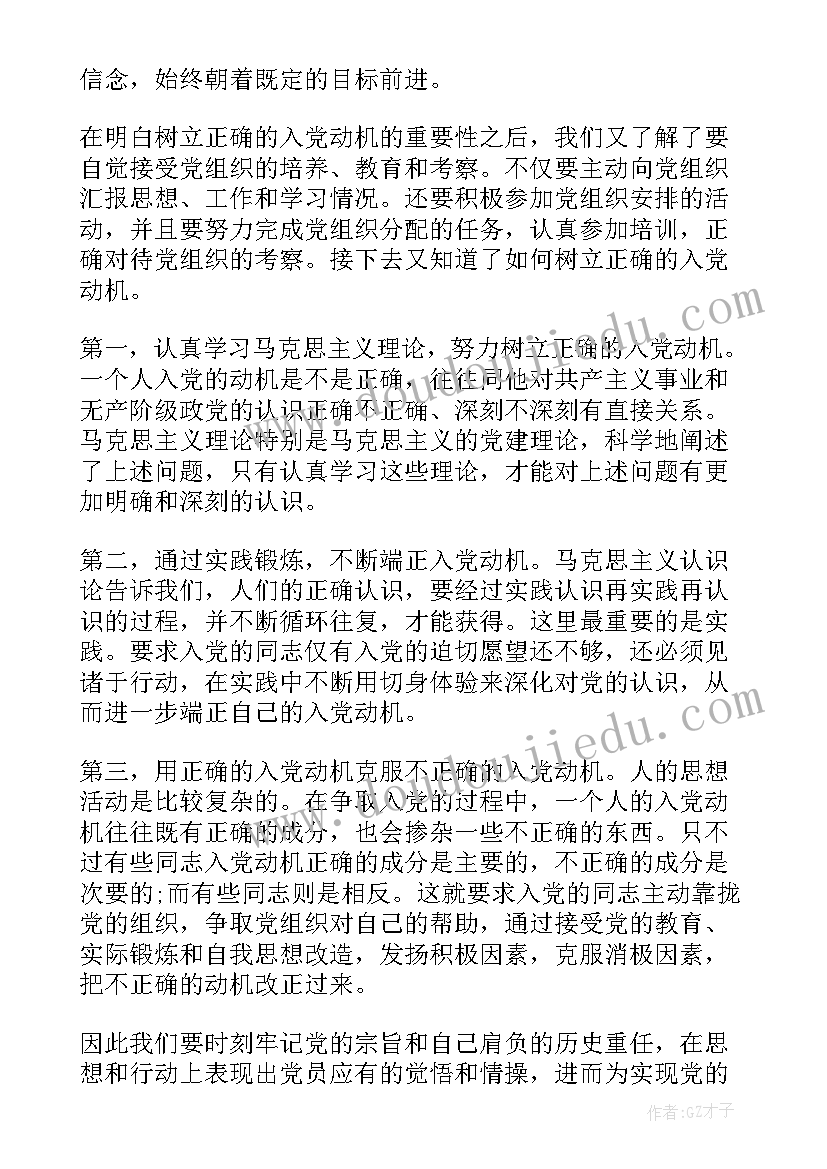 初中生入党的思想汇报格式及(通用5篇)