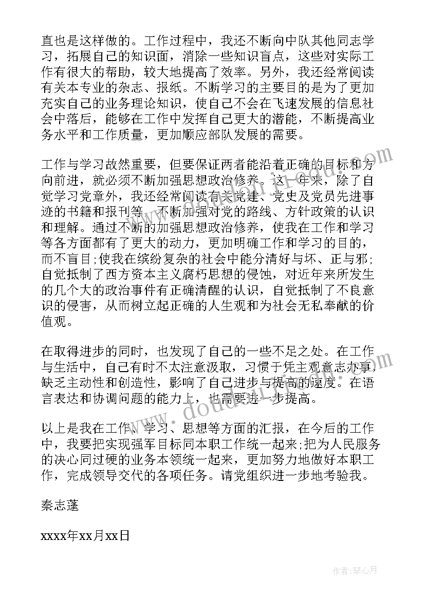 最新党员部队季度思想汇报材料 部队党员季度思想汇报(优质8篇)