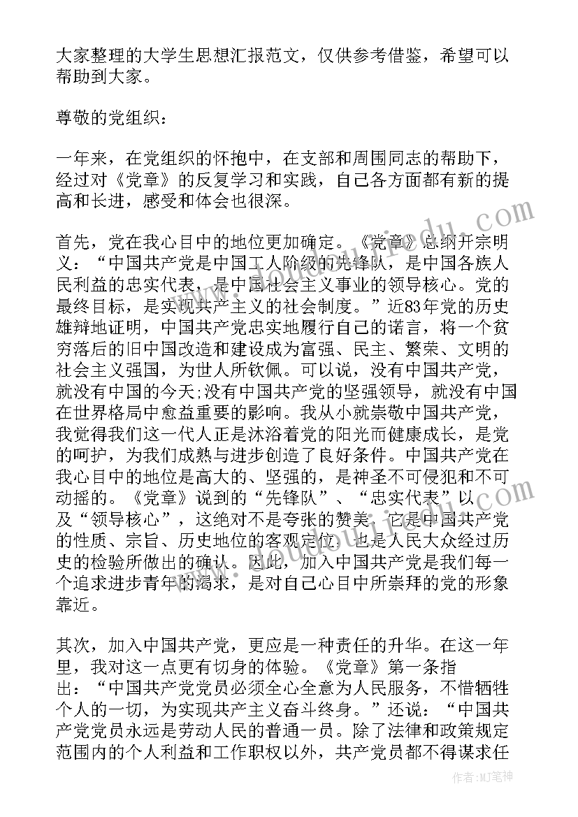 2023年缺勤思想汇报(优秀6篇)