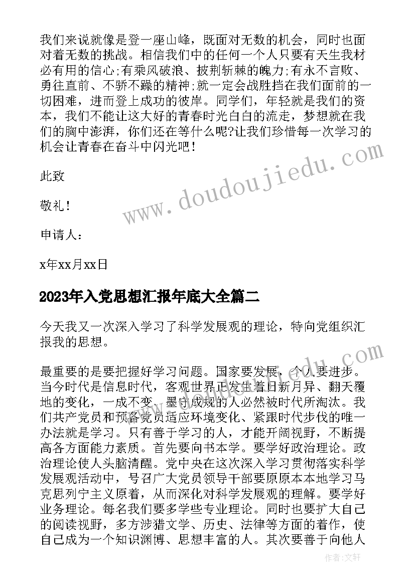 最新入党思想汇报年底(精选5篇)