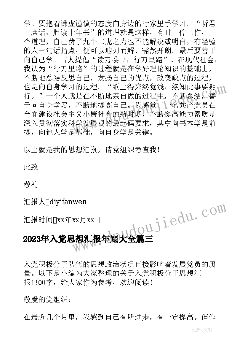 最新入党思想汇报年底(精选5篇)