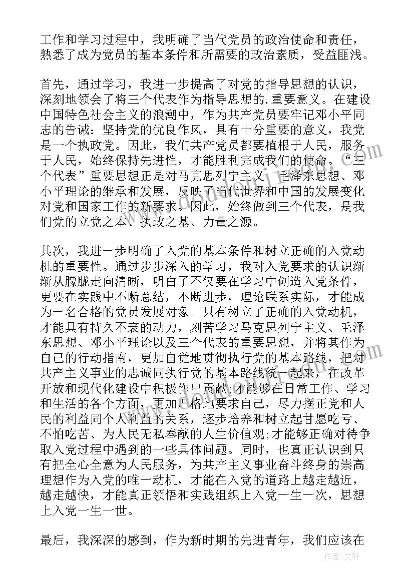 最新入党思想汇报年底(精选5篇)