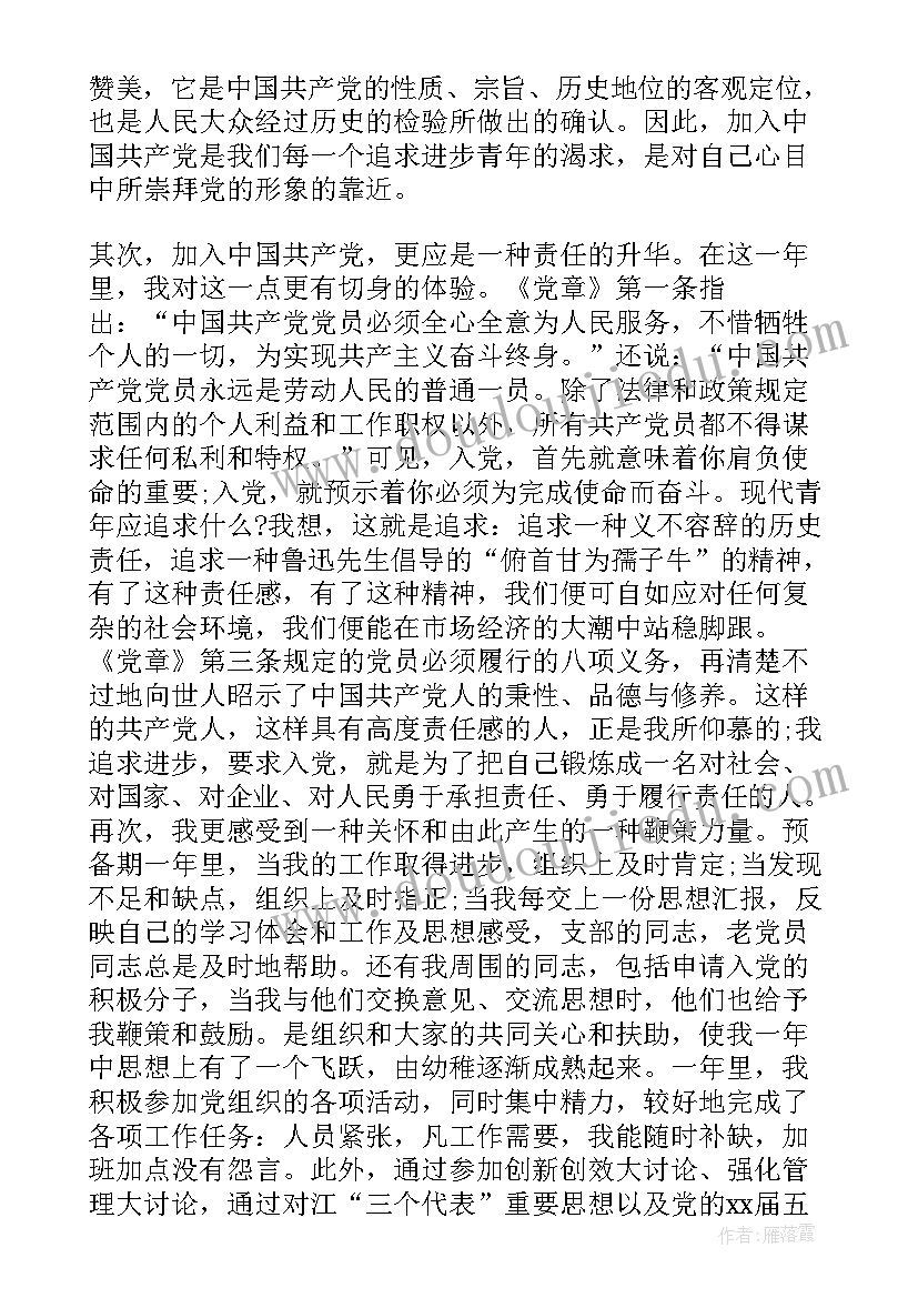 2023年预备党员思想汇报基础社区工作(模板5篇)