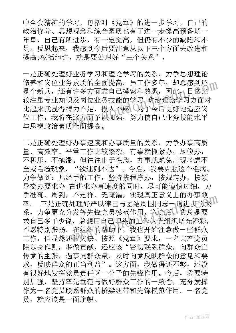 2023年预备党员思想汇报基础社区工作(模板5篇)