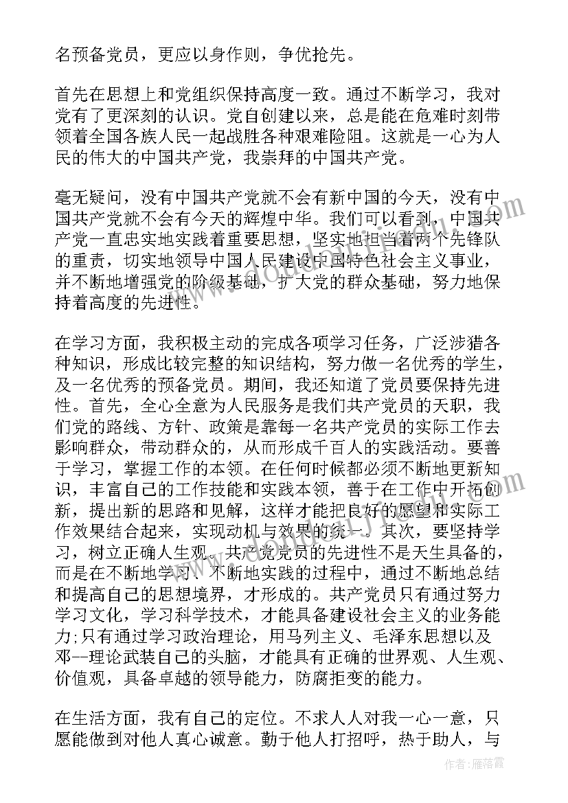 2023年预备党员思想汇报基础社区工作(模板5篇)